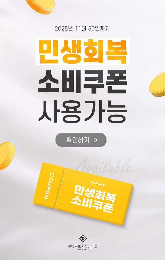 민생회복소비쿠폰